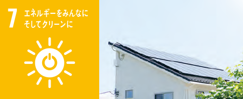 エネルギーをみんなに そしてクリーンに